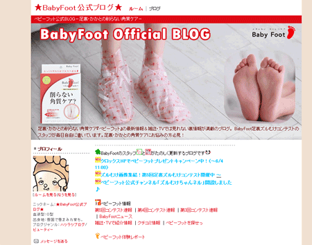【図表3】Baby Foot Official Blog
